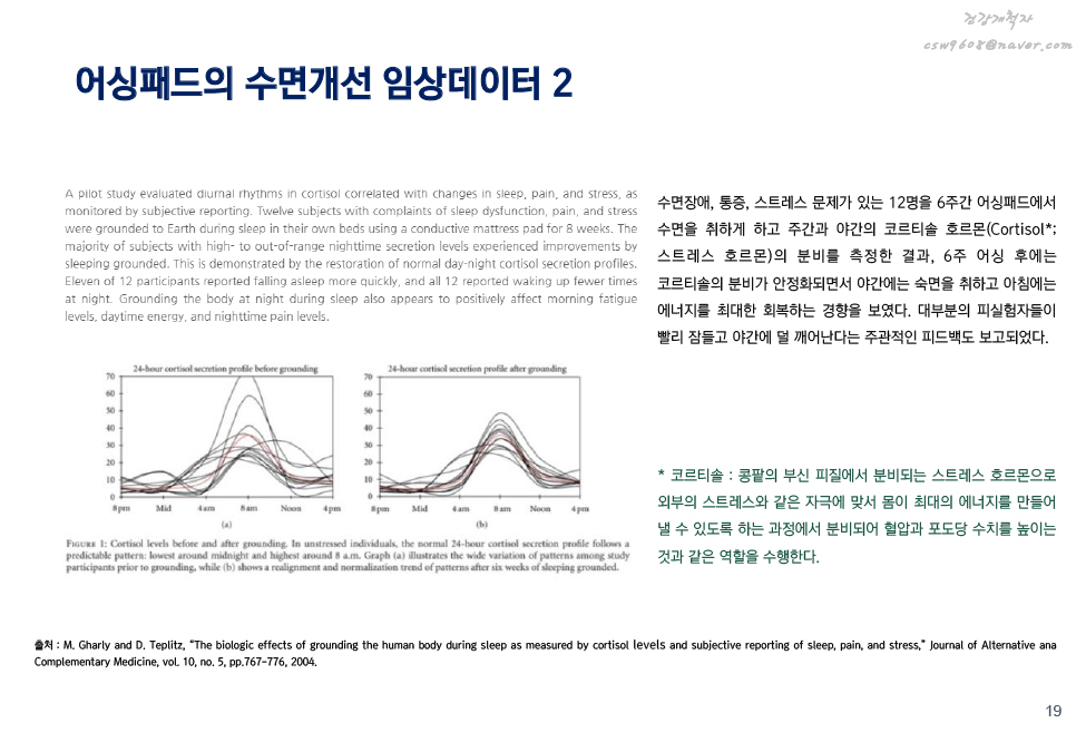 어싱이란